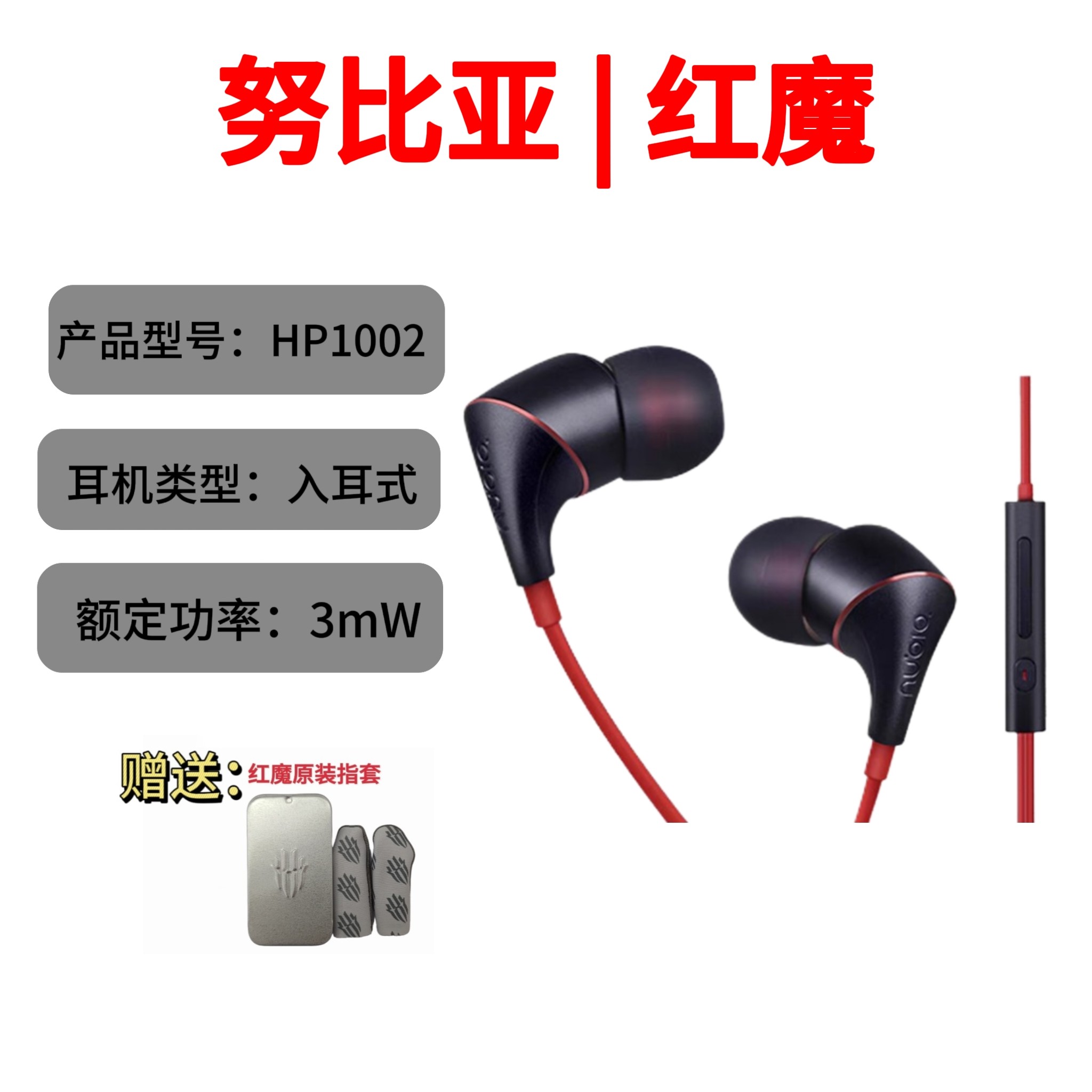 努比亚 律音耳机L型弯头不挡手电竞游戏耳机红魔电竞游戏音乐耳机
