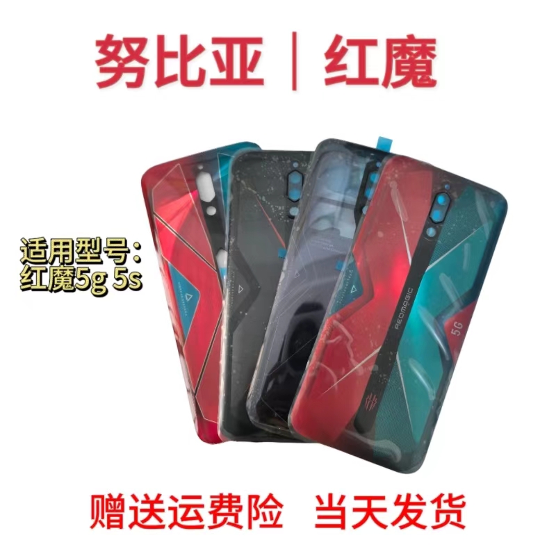 努比亚红魔5S原装后盖