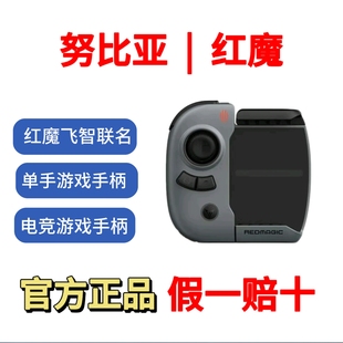 红魔飞智单手游戏手柄黄蜂2PRO手柄吃鸡神器自动压枪智能识别