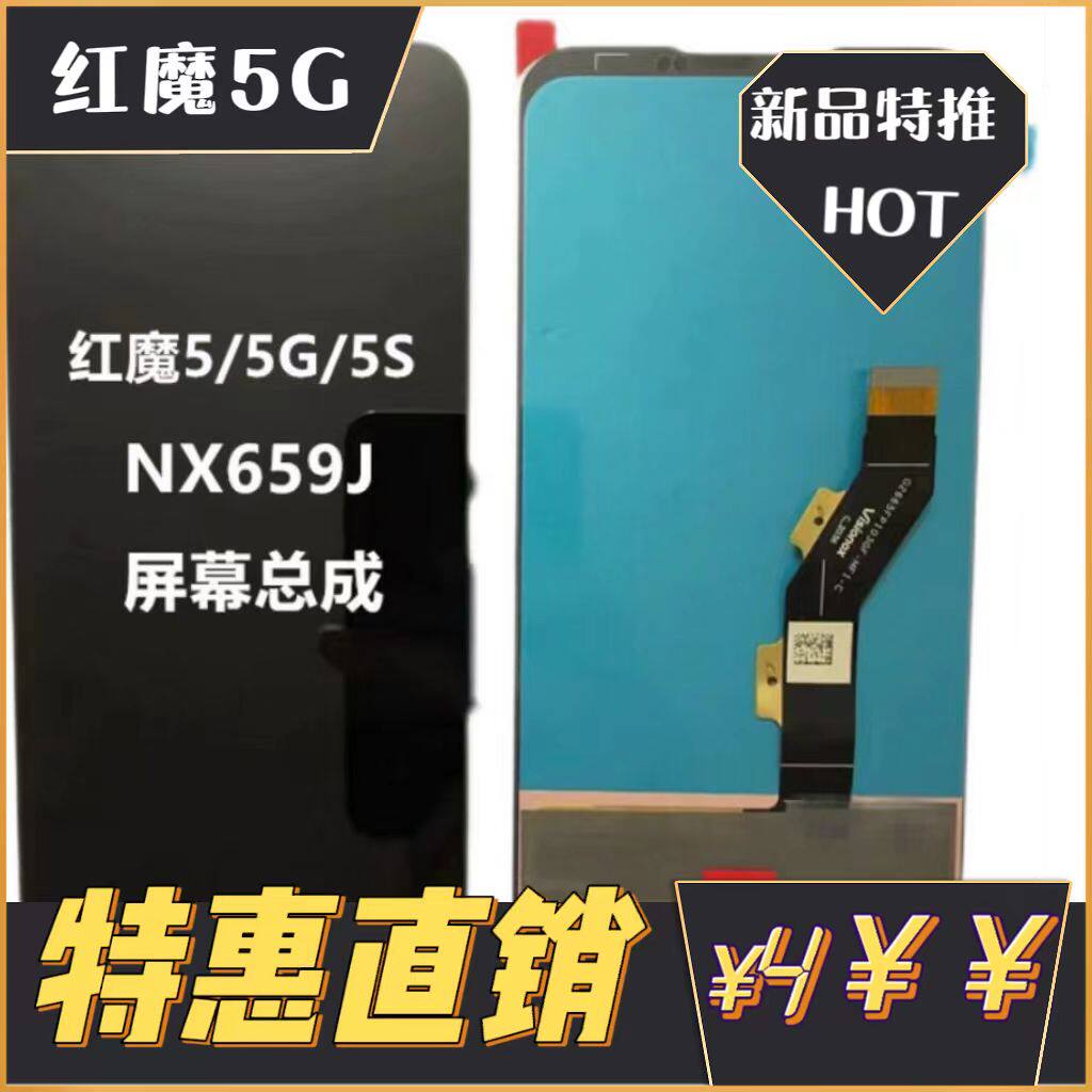 努比亚NX659红魔5G 5S原装屏幕NX651J红魔6Pro Play显示屏幕总成怎么样,好用不?