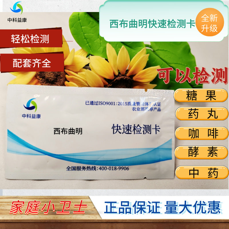 西布检测氢氯噻嗪检测试剂快速检测试纸利尿剂检测酚酞芬氟检测卡