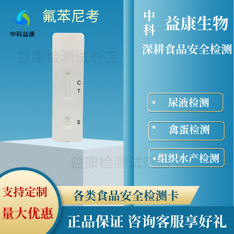 氟苯尼考抗生素胶体金检测卡鱼虾牛肉羊肉鸡肉抗生素添加快检测