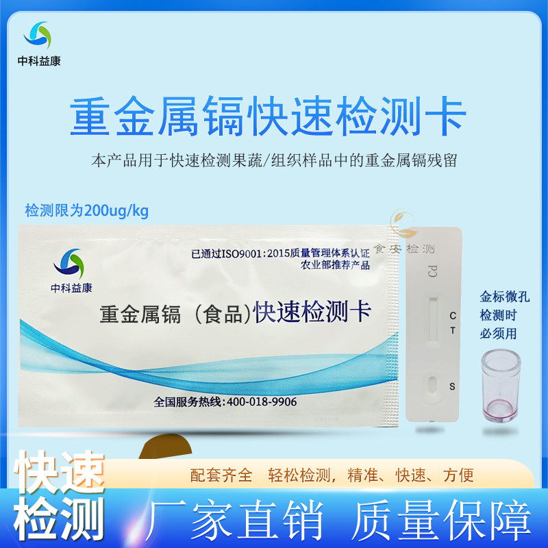 中科益康重金属镉测水果蔬菜肉类