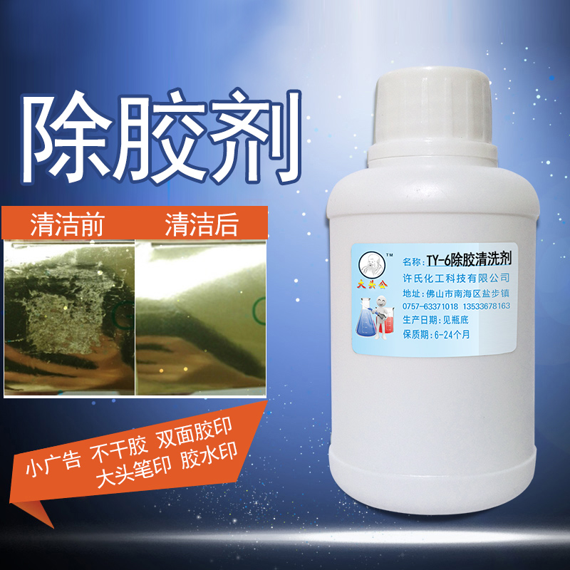 大头公黏胶胶印清洁剂瓷砖玻璃不锈钢门窗胶水印强力除胶溶胶剂