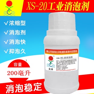 XS-20工业消泡剂磨削(油)液润滑(油)液皂化油碱性脱脂剂白乳胶胶