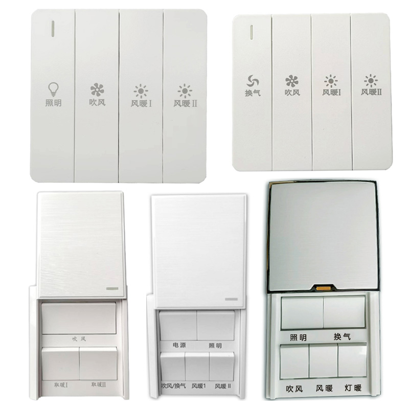 浴霸滑盖开关16A通用暖风浴霸开关集成浴霸86型三开四五开单电机