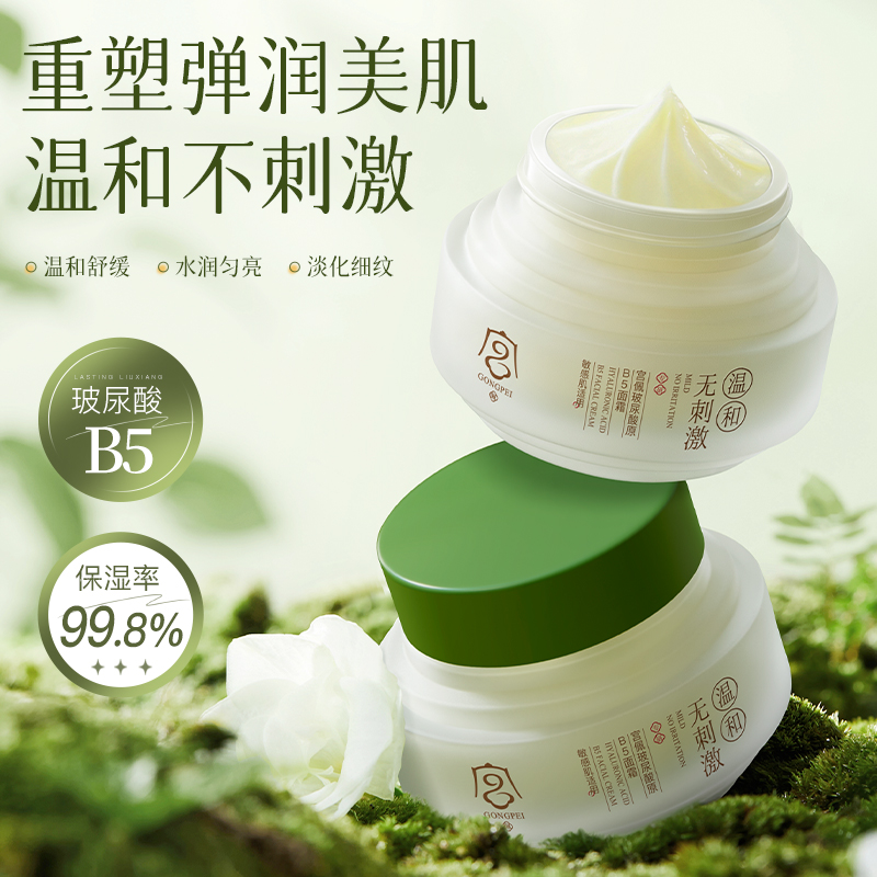 玻尿酸抗皱舒缓B5面霜