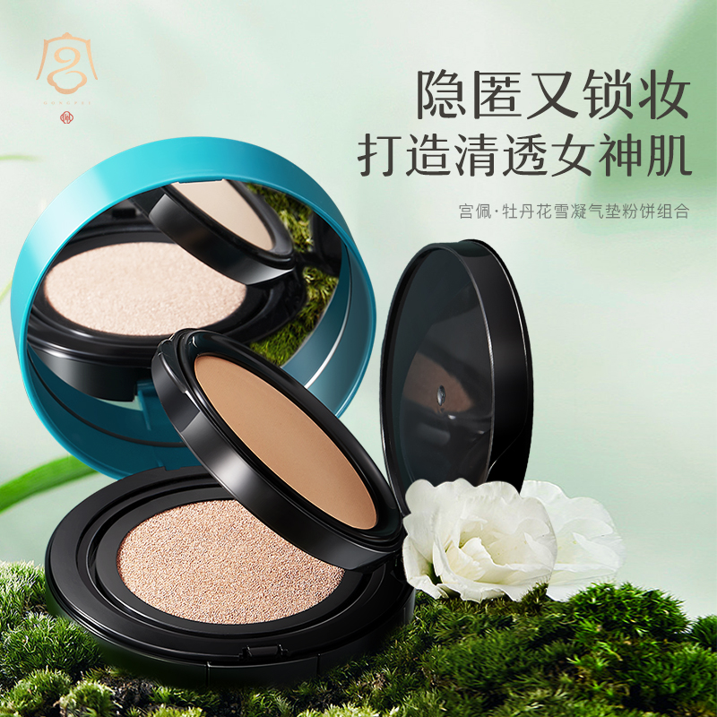 宫佩气垫BB霜遮瑕持久保湿控油不易脱妆定妆气垫粉饼组合旗舰店19