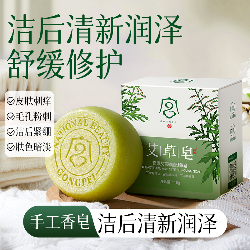 艾草抑菌除螨皂温和清洁控油止痒舒缓修护洗脸专用女男士官方正品