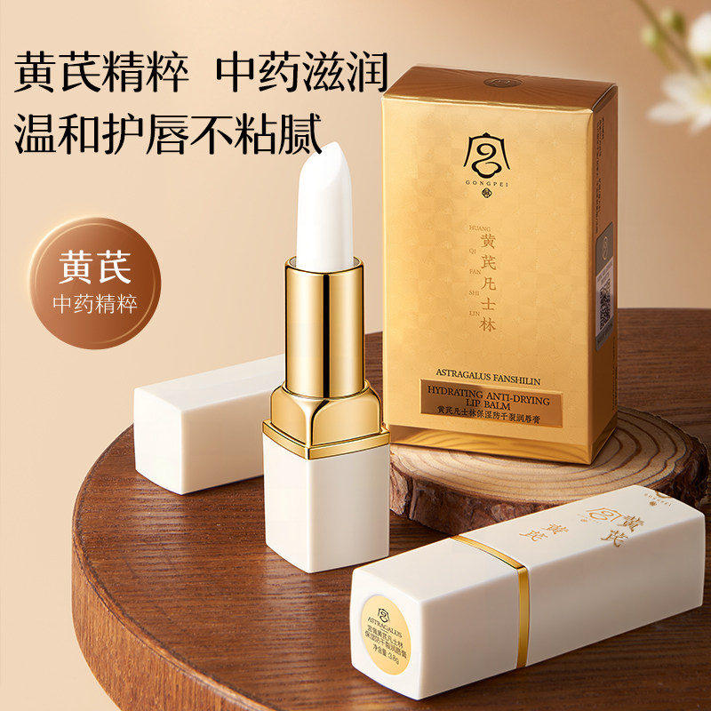 宫佩黄芪凡士林保湿防干裂润唇膏淡化唇纹滋润提升气质旗舰店
