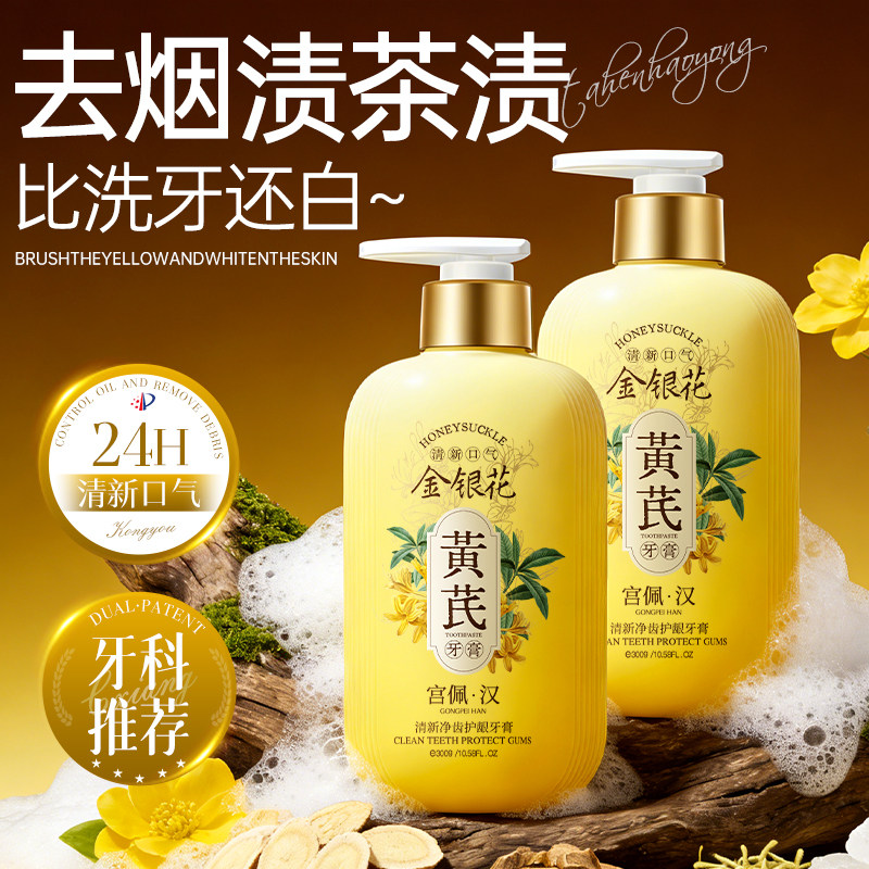 黄芪金银花牙膏清新口气去渍去黄去异味儿童可用正品官方旗舰店