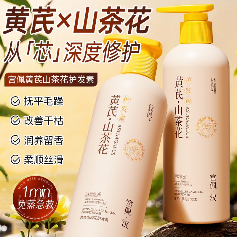 黄芪山茶花护发素改善毛躁柔顺