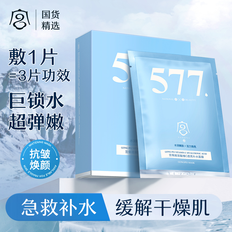 急救补水去黄提亮缓解干燥肌肤