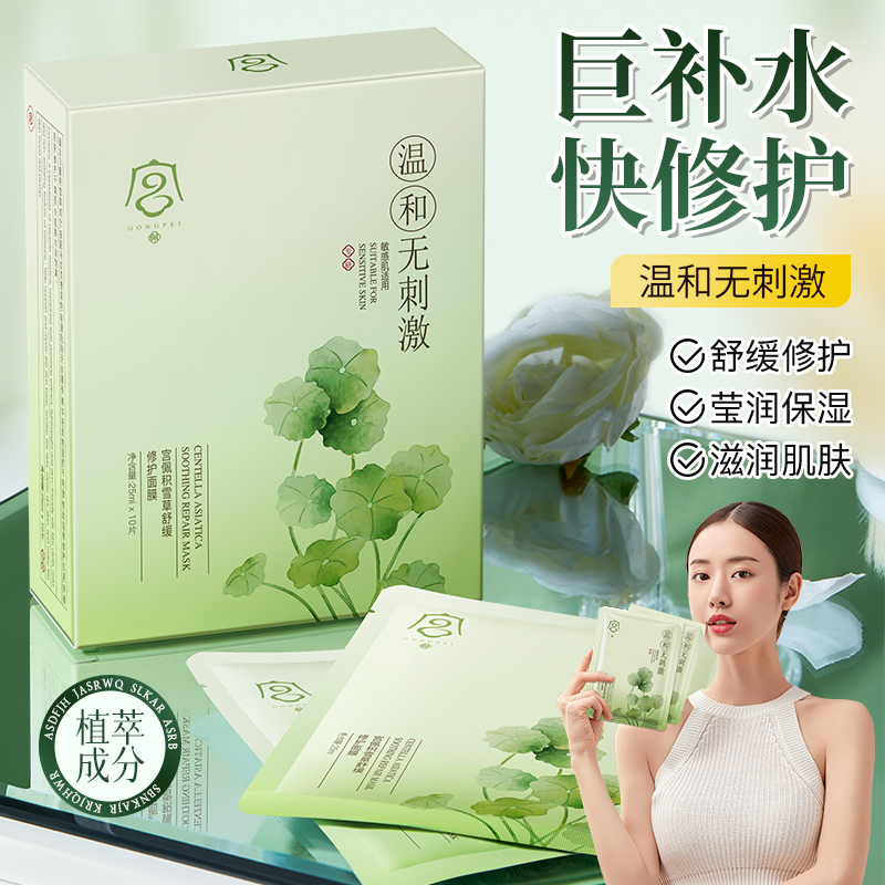 积雪草舒缓修护面膜补水保湿去黄气暗沉提亮滋润正品官方旗舰店
