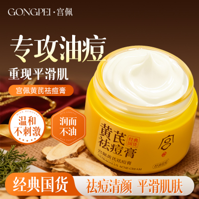 黄芪祛痘膏淡化痘印女初中生男正品青少年去豆痘坑闭口粉刺女正品