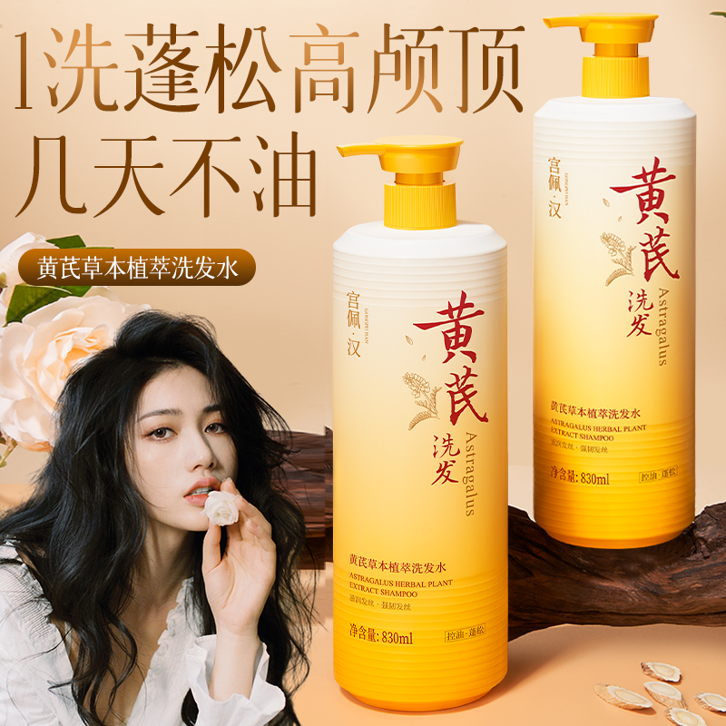 宫佩黄芪洗发水去屑止痒改善毛躁干枯滋润柔顺蓬松立体正品旗舰店