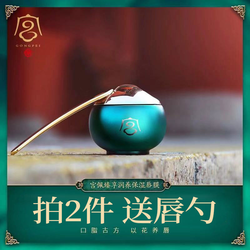 宫佩臻享润养保湿唇膜去死皮淡化唇纹滋润补水果冻