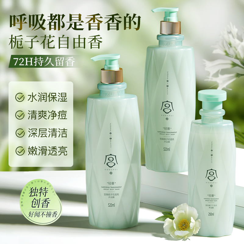宫佩栀子花透亮沐浴露持久留香滋润保湿全家可用旗舰店