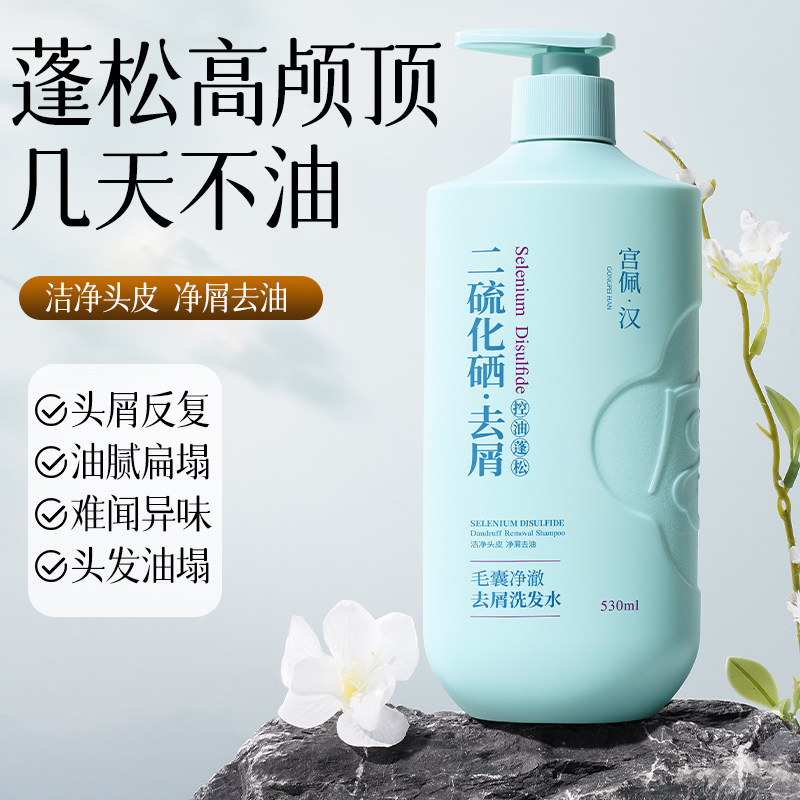 二硫化硒毛囊洗发水去屑止痒洗头控油蓬松洗螨膏露男女官方旗舰店