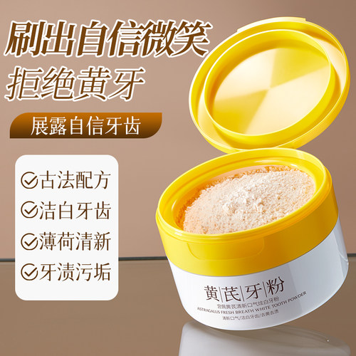 宫佩黄芪清新口气炫白牙粉洁白牙齿去除污垢牙渍清新口气旗舰店