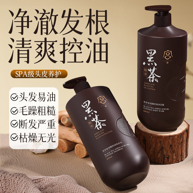 黑茶氨基酸洗发水丰盈蓬松去屑控油柔顺洗发露官方正品旗舰店
