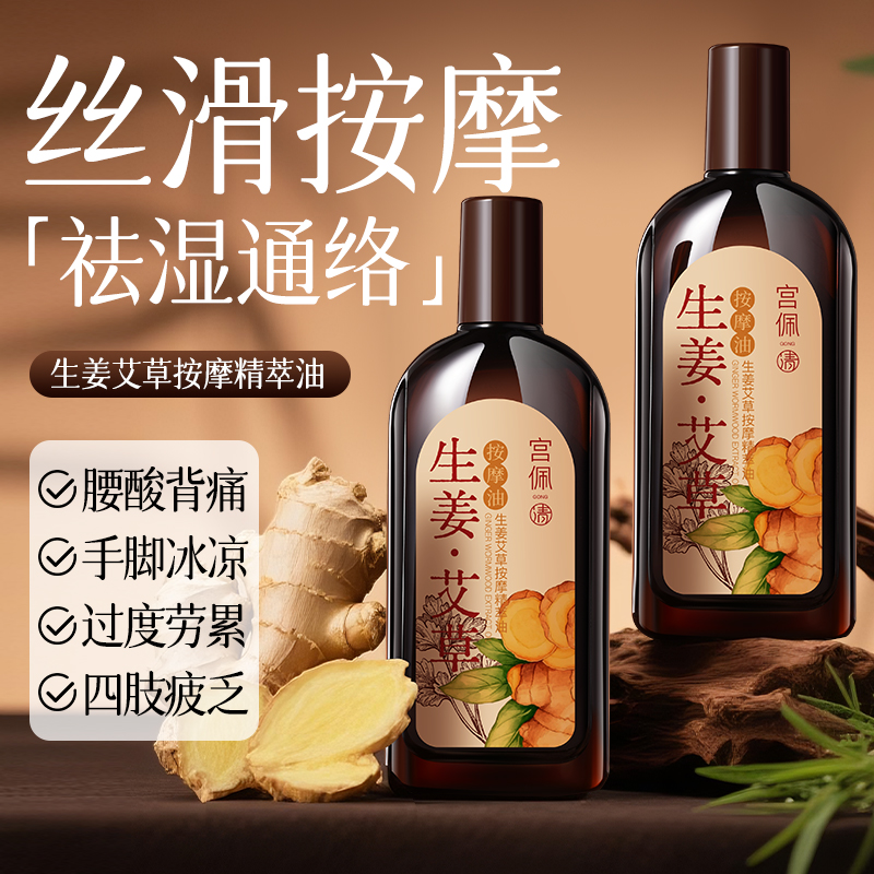 生姜艾草按摩精粹油身体精油通经络按摩油推拿专用男女正品旗舰店