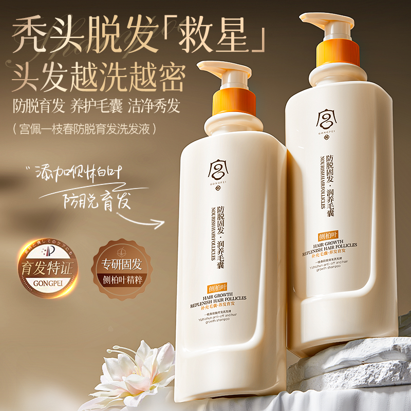 【胖东来热销】~防脱控油洗发水
