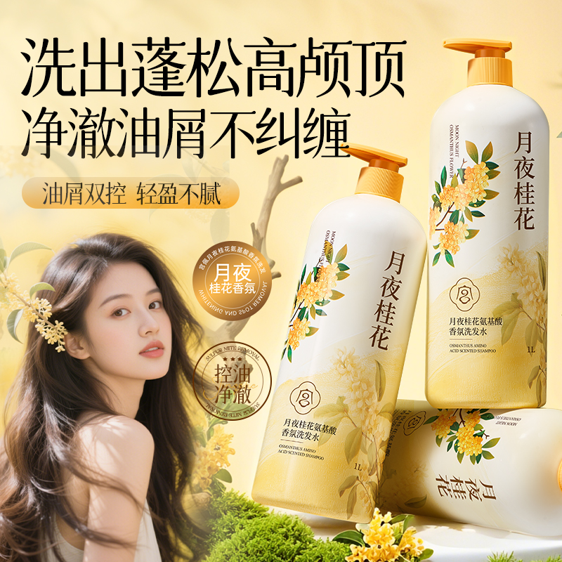 氨基酸洗发水控油蓬松去屑止痒持久留香洗发乳液女官方正品旗舰店