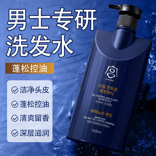 男士氨基酸海盐洗发水控油止痒
