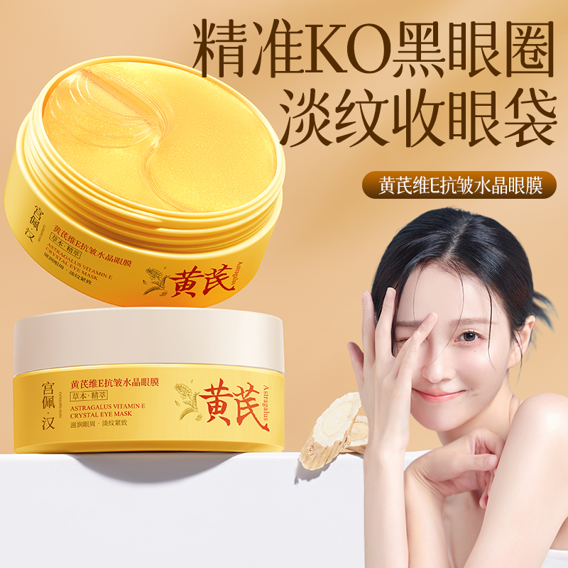 眼膜贴淡化黑眼圈细纹抗衰眼袋皱纹消眼贴提拉紧致男女正品旗舰店