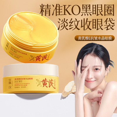 眼膜贴淡化黑眼圈细纹抗衰眼袋皱纹消眼贴提拉紧致男女正品旗舰店