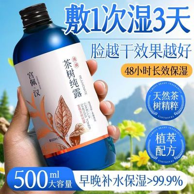 换季保湿滋润修护茶树纯露爽肤水