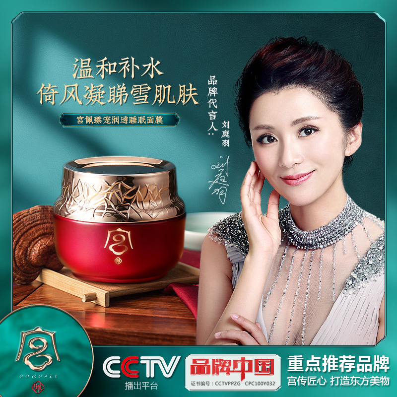 宫佩臻宠润透晚间修护补水保湿睡眠面膜修护肌底涂抹式面膜滋润2