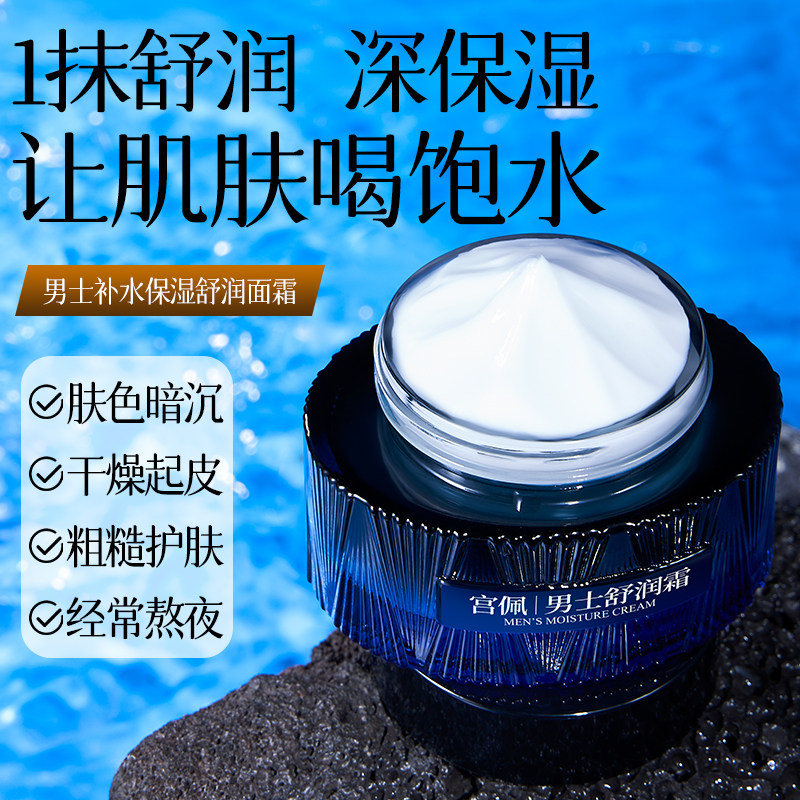 保湿滋润提亮面霜男士秋冬专用