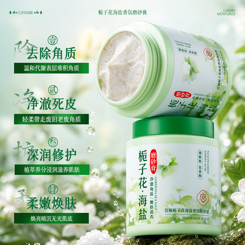 栀子花海盐磨砂膏身体嫩白全身去角质疙鸡皮瘩腋下去黑色素手肘部