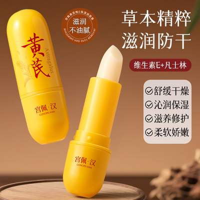 黄芪维E润唇膏保湿滋润补水防干裂去死皮淡化唇纹男女士官方正品