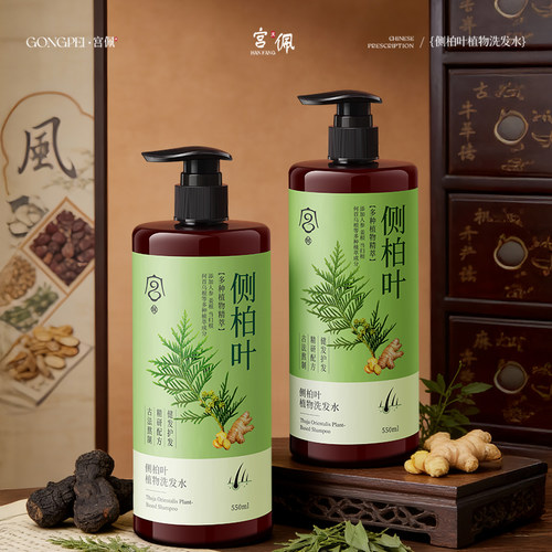 侧柏洗发水控油止痒蓬松柔顺强韧发根洗发露膏男女官方正品旗舰店