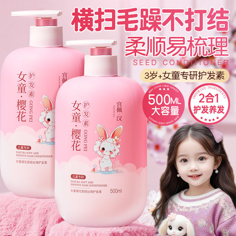 儿童护发素女童专用顺滑柔顺改善毛躁青少年女孩发膜正品官方品牌