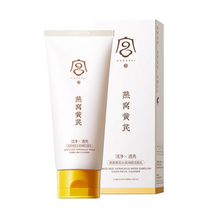 宫佩燕窝黄芪水润净颜洁面乳深层洁净不紧绷保湿滋润旗舰店