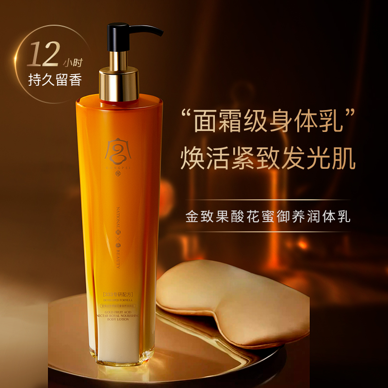 宫佩滋润保湿锁水身体乳