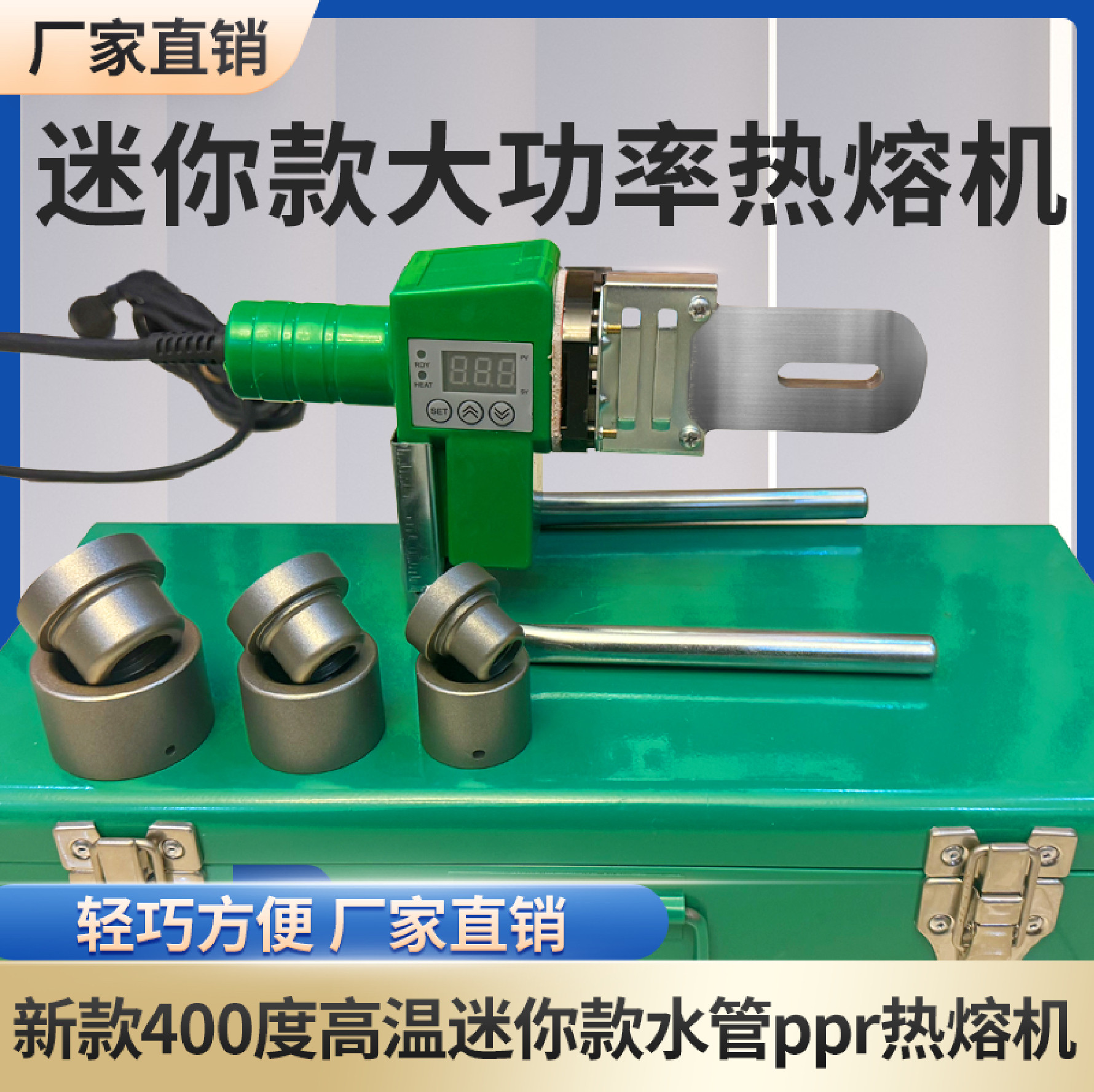 400度迷你款大功率热熔机
