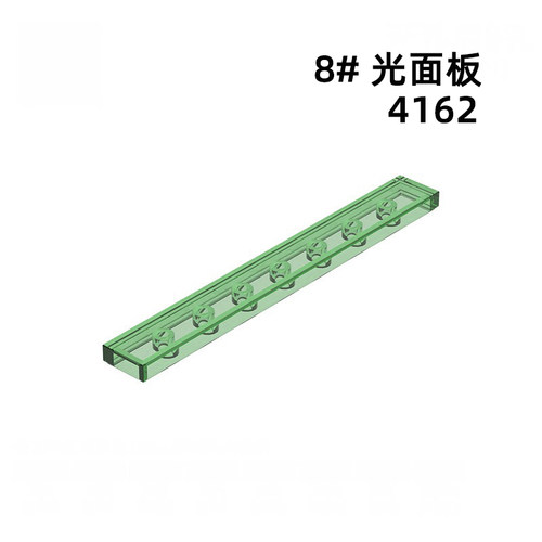 8#光面板4162性价比积木自选夜光