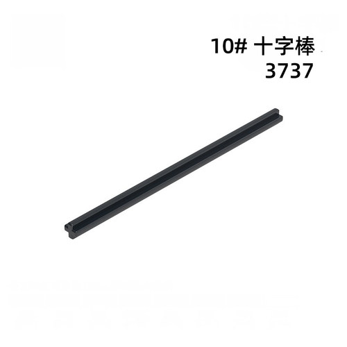 3737十字轴10#棒自选拼装moc国产小颗粒男玩具积木散装零补配件块