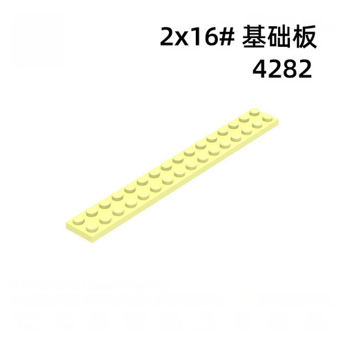 自选MOC国产积木砖高质量零散件2x16基础板矮砖益智拼装玩具4282