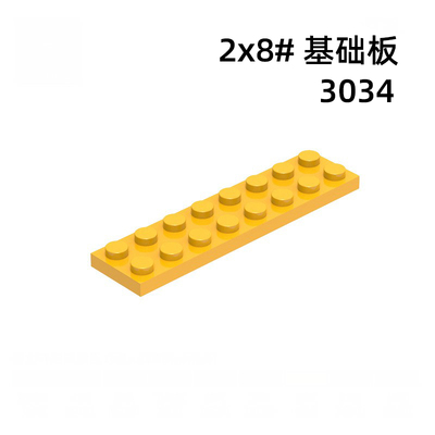 自选拼装MOC国产小颗粒通用兼容积木散装零补配件2X8基础板3034