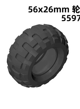 55976汽车轮胎56x26mm国产砖兼容MOC自选拼装小颗粒积木零补配件