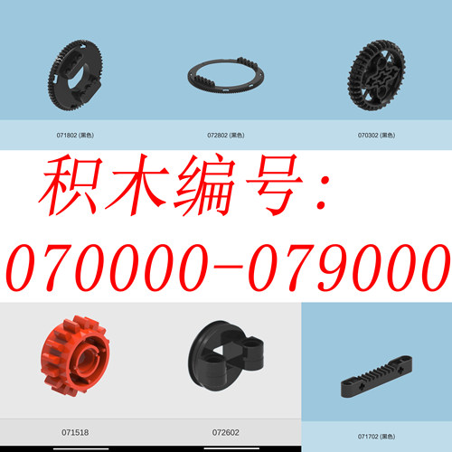 07爱其某米ONEBOT积木玩具MOC爱好者备用科技零散件通用兼容