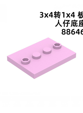 88646人仔底座3x4转1x4板自选拼装moc国产小颗粒积木散装配件玩具