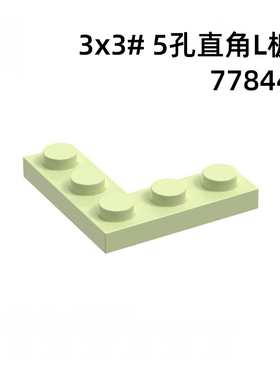 自选拼装MOC国产高质量砖块77844小颗粒3x3直角L基础板MOC零散件