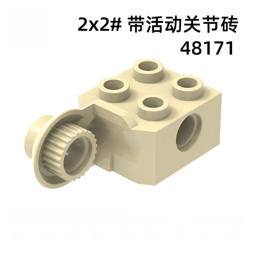 国产高质量积木通用散装2x2带活动关节砖科技机械组MOC零件48171